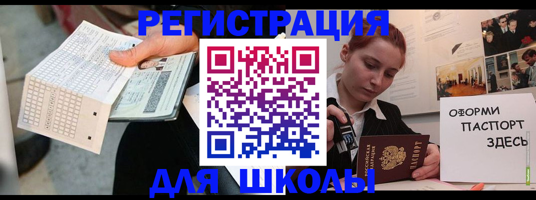 временная регистрация для всех в Межгорье
