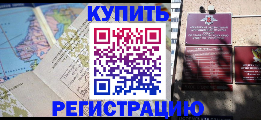 прописка паспорт в Межгорье