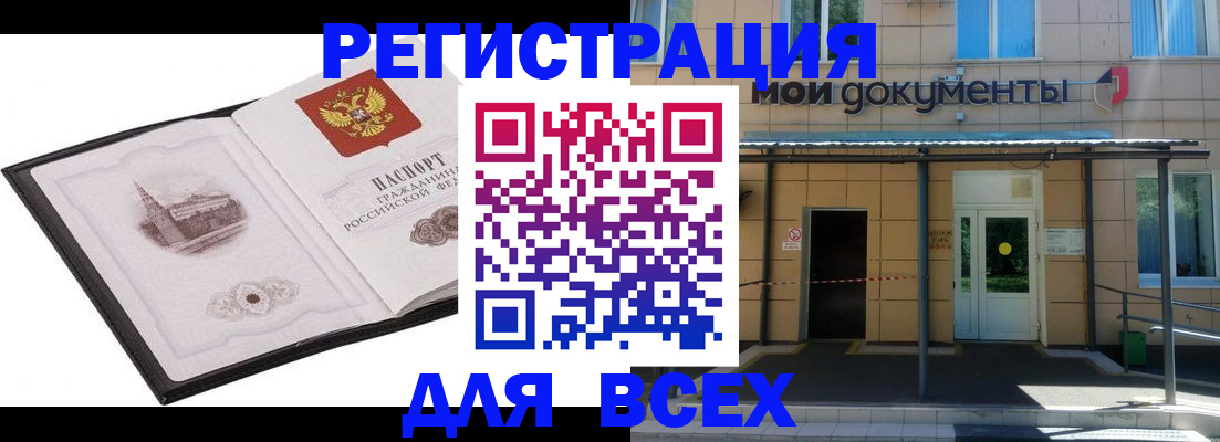 временная регистрация для школы в Межгорье