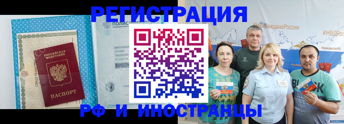 прописка иностранных граждан в Межгорье