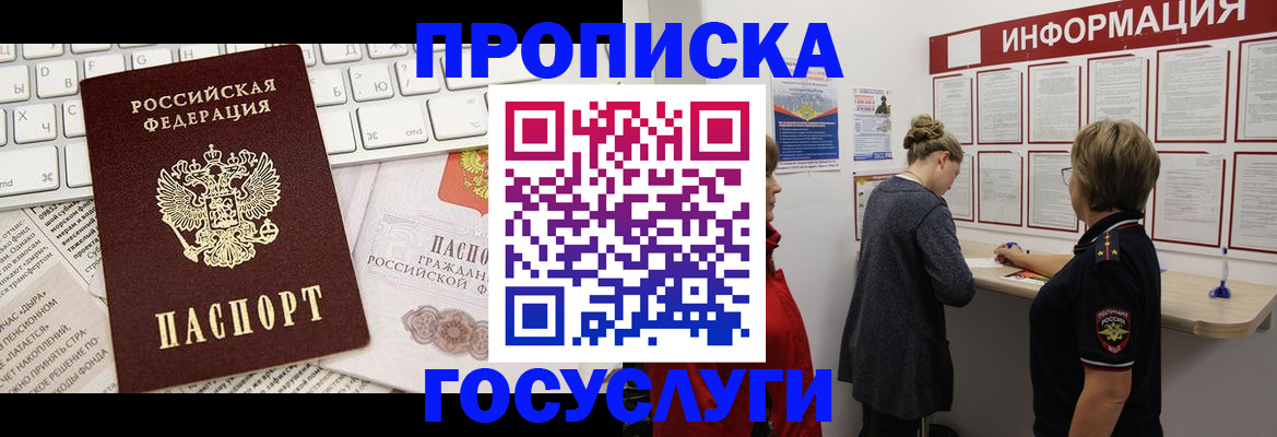 прописка ребенка в Межгорье