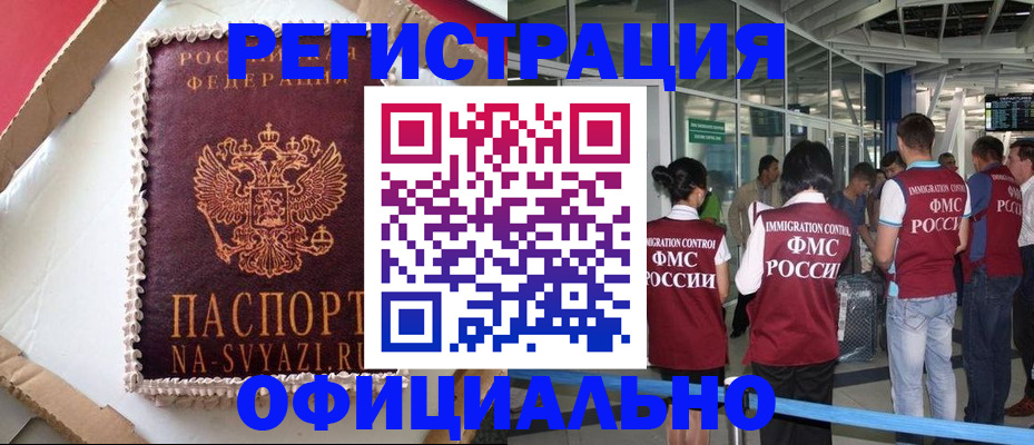 временная регистрация для всех в Межгорье